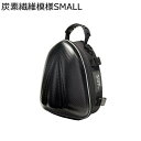 シートバッグ カーボンツーリングバッグ 大容量 ヘルメットバッグ 拡張機能あり 仕分ポケット内蔵 撥水 防水 耐傷 簡単固定 リュック式 2WAY ショルダース...