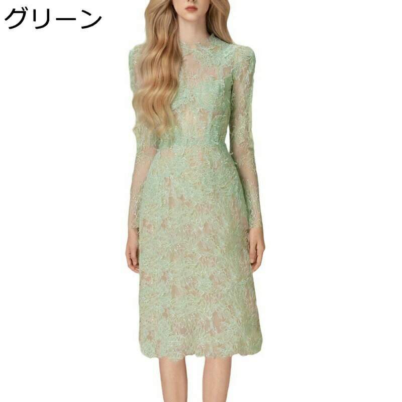 レースドレス ロングワンピース 長袖 レディース ハイネック 透け感 刺繍 ミモレ丈 透かし彫り 透視 セクシー 可愛い 春 夏 スリム タイト パーティードレス 結婚式 およばれ 発表会 演奏会 ピンク グリーン