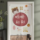 のれん 暖簾 軽量 遮光のれん 韓国 可愛い アニメ 文字 間仕切りカーテン 遮光 防音 防塵 省エネ 気分転換 丸洗い 玄関 キッチン 出入り口 試着室 オー...