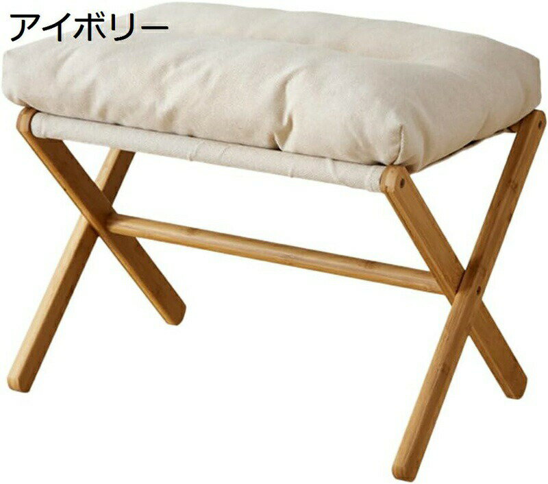 オットマン 足置き台 椅子 折りたたみ フットスツール 洗濯 クッション ふわふわ 玄関 ソファ 竹製 脚置き 腰かけ 折り畳み式