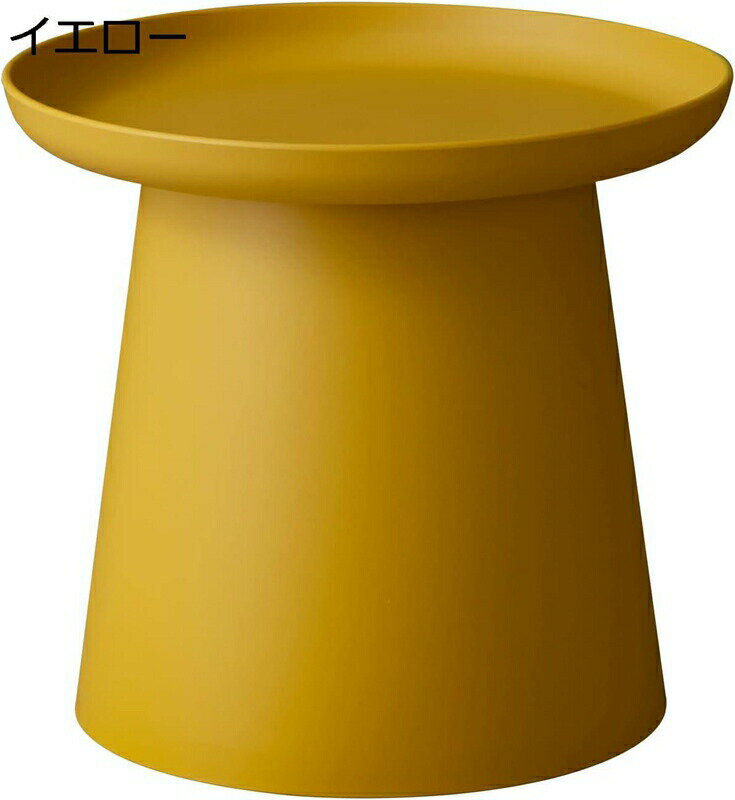 ラウンドテーブル サイドテーブル ミニテーブル 軽い 丸型 おしゃれ 北欧 北欧テイスト かわいい コンパクト イエロー ホワイト グレー