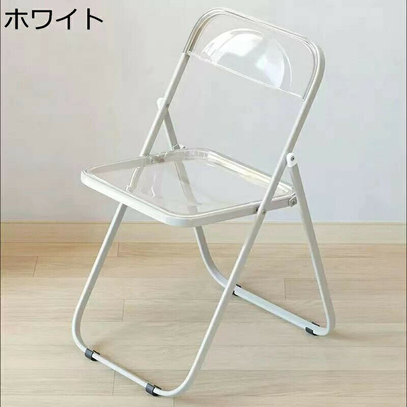 透明椅子 折りたたみチェア クリア アクリル 折畳 パイプ椅子 デザインチェア オフィス椅子 ミーティン..