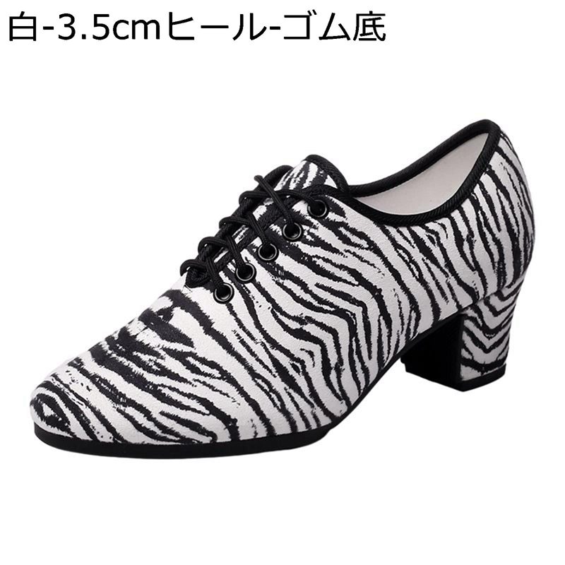 ダンスシューズ レディース 社交 ジャズダンスシューズ おしゃれ ゼブラ柄 女性 ラテン 練習用 モダンダンス 通気性 軽量 社交ダンス靴 ハイヒール 室内 アウトドア