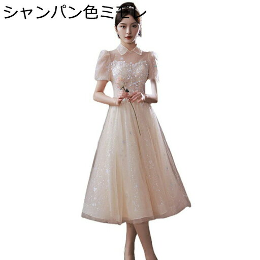 パーティードレス ワンピース 結婚式 ベージュ ボリューム半袖 透け感ネック 折り襟 レディース ミモレ丈 大きいサイズ スパンコール キラキラ ビーズ刺繍 Aライン 裾広 エレガント シアー 宴会 披露宴 パーティードレス ワンピース 結婚式 ベージュ ボリューム半袖 透け感ネック 折り襟 レディース ミモレ丈 大きいサイズ スパンコール キラキラ ビーズ刺繍 Aライン 裾広 エレガント シアー 宴会 披露宴