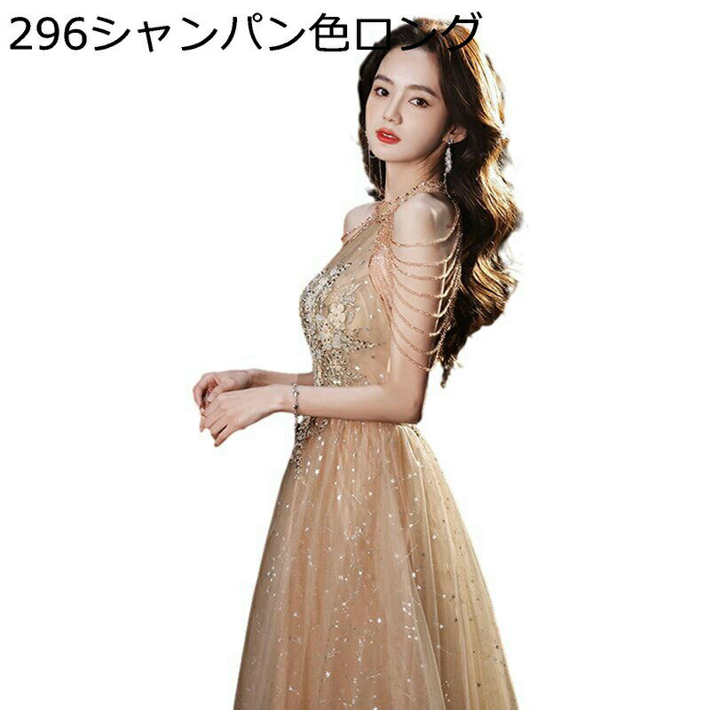パーティードレス イブニングドレス ホルターネック ワンピース 結婚式 ノースリーブ チェイン付き キラキラ セクシー レディース 輝き ビーズ刺繍 裾広 エレガント シアー 宴会 披露宴 誕生日 卒業式
