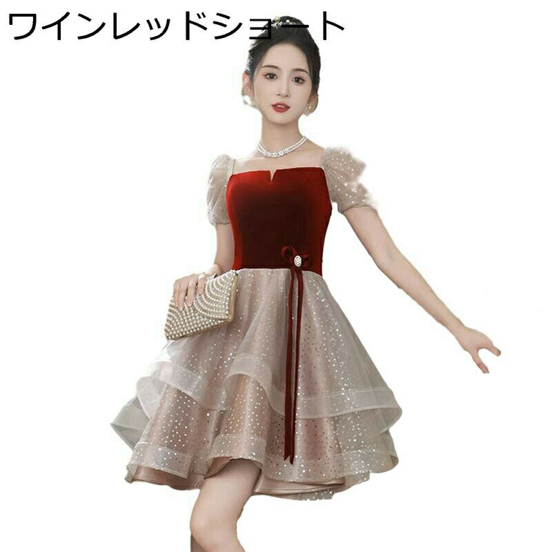 レディース カクテルドレス パーティードレス 結婚式 パーティーワンピース キラキラ スパンコール 半袖 ボリューム 可愛い お姫様 エレガント Aライン 宴会 大人 披露宴 誕生日 イブニングドレス