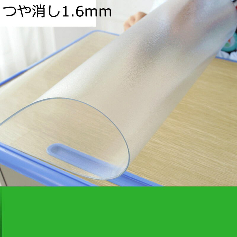 テーブルクロス 透明 食卓カバー テーブルカバー つや消し 長方形 防水 撥水 防油 汚れ防止 耐久性 テ..