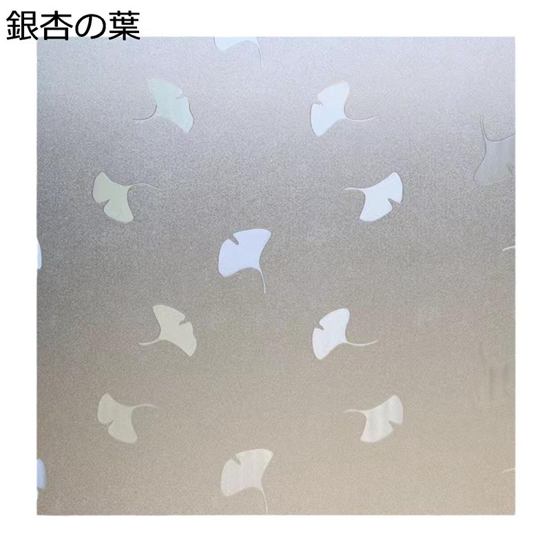 目隠しフィルム 貼ってはがせる 銀杏の葉 ウィンドウフィルム 外から見えないシート ガラスシート 断熱..