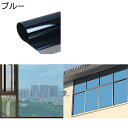 建築建物ガラスフィルム マジックミラー 防犯フィルム 目隠しシート 外から見えない 遮光 断熱シート 透明と鏡面 UVカット 水で貼れる 貼り直し可 ガラス飛散防止 台風対策 紫外線対策 建築 建物 事務所