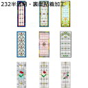 窓ガラスフィルム ステンドグラス 外から見えない 断熱 ウィンドウフィルム めかくしシート 教会の様式 日よけ 暑さ対策 インテリア 装飾 ガラスシール 水で貼れる 欧米風 教会 風呂場 室内 リビング 浴室