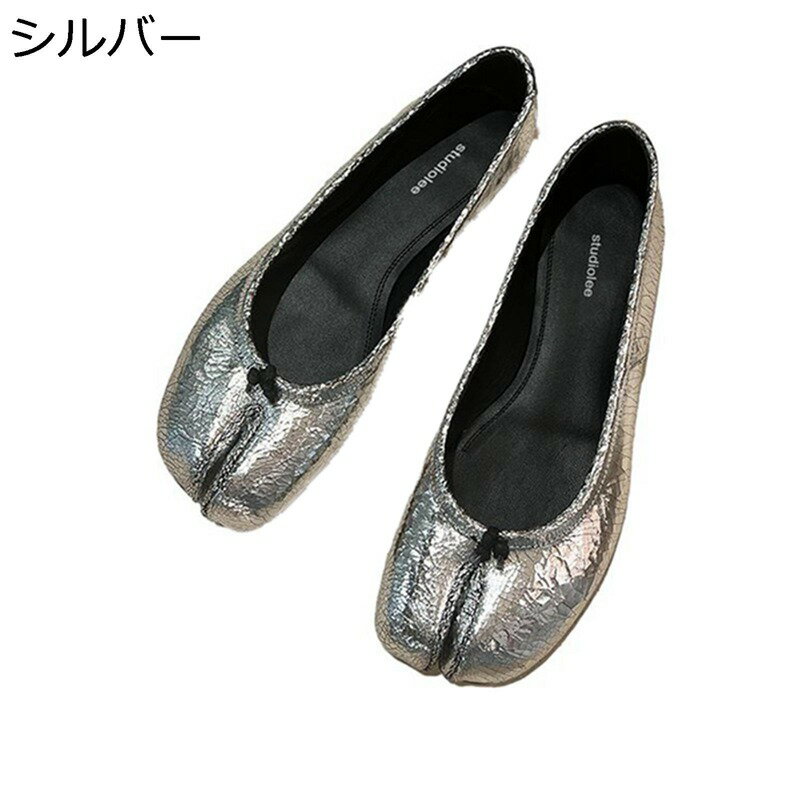 足袋シューズ パンプス レディース バレエシューズ フラットシューズ 足袋型 純粋 ぺたんこ 滑り止め スリッポン 婦人靴 脱ぎ履きやすい 春 夏 秋 お出かけ レジャー エレガント きれいめ