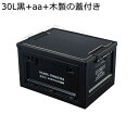 折りたたみコンテナ ふた付き 木製天板ふた付き 持ち手付き 多面扉 55L大容量 前開き 折り畳み式 収納ボックス 積み重ね可能 組立簡単 軽量 アウトドアボックス 屋外 家庭用 小物 衣類 布団 キャンプ 車 整理箱(4)