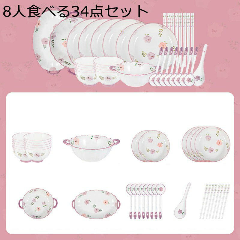 食器 18点点セット 55点セット ピンク花柄 4人食 6人食 12人食 ナチュラルホワイト 家族 プレート お皿..