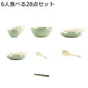 食器セット 碗 皿 4人食 6人 8人 10人 ベージュ グリーン 北欧風 方形 円形 スプーン お箸 杓 魚皿 調味料皿 小皿 和菓子 小鉢 プレート ボウル 汁碗 おしゃれ 陶器 電子レンジ・食洗機対応