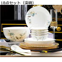 食器セット 鳥和花 18点-60点セット 碗セット お皿セット 白い磁器 調味料皿 中華 小皿 丼 どんぶり エレガント 茶碗 飯碗 プレート ボウル 洋食器 円皿 味噌汁碗 スプーン 杓 お箸 おしゃれ ご家族用