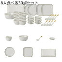 食器セット 碗セット 皿セット 白 描金 シンプル 無地 エンボス加工 方形皿 円形皿 プレートセット 磁器 陶器 セラミック 洋食器 和食器 丼 どんぶり レストラン プレゼント 2人食 4人食 6人食