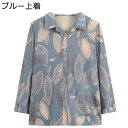 長袖シャツ 開襟 春秋服 花柄刺繍 母へ 葉柄 シニア 高齢者 アウター ジャケットシャツ 大きいサイズ トレンド おしゃれ 婦人服 きれいめ 優雅 着痩せ 40代~80代
