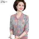 カットソー ニットシャツ パール Tシャツ 長袖 シニアレディース ピンク ブルー お母さん 婦人服 パッチワーク 春秋服 ママ 中高年 年寄り きれいめ カジュアル 着痩せ 快適 柔らかい 羽織り