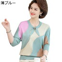 カットソー 長袖シャツ 開襟 春秋服 リボン 丸首7分袖 お母さん シニア 高齢者 Tシャツ セーター プルオーバー 薄手 おしゃれ ファッション 年寄り ニット 上着 体型カバー 40代~80代