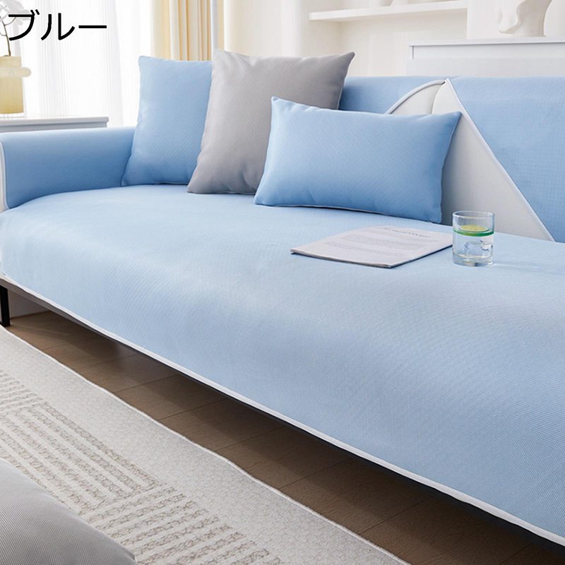 ソファーカバー 夏用 マルチカバー 冷感接触 涼感 やんわり 傷防止 防汚 ござ 通気性 涼しいい 滑り止め 2人掛け用 3人掛け用 4人掛け用 長方形 大判 ひじない 防塵カバー 夏用ソファーカバー
