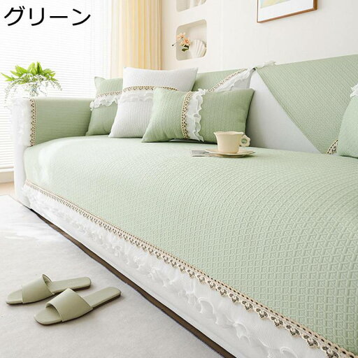 ソファカバー 夏用 冷感 ソファーカバー マルチカバー レース付き 肘なし 防汚 ずれ防止 汚れ防止 滑り止め 3人掛け 2人掛け 涼しいい ソファーシーツ ソファー保護 替えソファカバー ソファカバー 夏用 冷感 ソファーカバー マルチカバー レース付き 肘なし 防汚 ずれ防止 汚れ防止 滑り止め 3人掛け 2人掛け 涼しいい ソファーシーツ ソファー保護 替えソファカバー