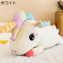 ユニコーン ぬいぐるみ 抱きまくら おもちゃ 可愛い 萌え萌え 動物 リアル かわいい人形 ユニコーン縫いぐるみ 軽く 柔らかい 癒される やさしい手触り 子供...