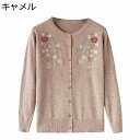 ニット カーディガン 丸首 前開きボタン レディース 花刺繍 トップス セーター 婦人服 あったか 柔らかい 長袖 ジャケット ブラウス おおきいサイズ ゆったり ストレッチ フリーサイズ 母の日ギフト
