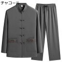 上下セット チャイナシャツ 唐装 ビジネスシャツ 紳士服 長袖 春秋 通気性 柔らかい 快適 ポケット付き チャイナボタン 肌触り良い 漢服 上着 ズボン 中華...