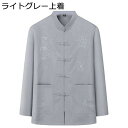 龍柄 刺繍 チャイナシャツ 長袖 唐装 漢服 春秋 チャイナボタン ポケット付き 通気性 カジュアル ゆったり おしゃれ 汗染み防止 吸汗速乾 軽量 柔らかい ...