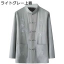 唐装 漢服 チャイナシャツ 中華風 長袖 春秋 龍柄 刺繍 復古 通気性 耐久性 耐摩耗 吸汗速乾 汗染み防止 軽量 チャイナボタン ポケット付き 太極拳 禅 ...