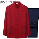 唐装 チャイナシャツ 漢服 春秋 長袖 チャイナ風 通気性 吸汗速乾 汗染み防止 立ち襟 大きいサイズ カジュアル ゆったり おしゃれ 上下セット 結び釦シャツ...