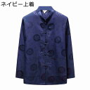 唐装 漢服 伝統服 チャイナシャツ 長袖 ビジネスシャツ 福柄 プリント ヴィンテージ 大きいサイズ 立ち襟 ゆったり おしゃれ ポケット付き 結び釦シャツ 太...