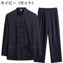 唐装 メンズ 長袖 チャイナシャツ 漢服 伝統服 通気性 汗染み防止 耐久性 爽やか 太極拳服 ポケット付き 大きいサイズ カジュアル ゆったり おしゃれ 普段着 お出掛け スポーツ 父の日