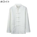 唐装 漢服 メンズ チャイナシャツ 長袖 大きいサイズ カジュアル ゆったり オシャレ 無地 通気性 吸汗速乾 汗染み防止 柔らかい 快適 上着 トラベル スポ...