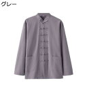 唐装 チャイナシャツ メンズ 長袖 チャイナ風 薄手 漢服 伝統服 通気性 汗染み防止 吸水速乾 チャイナボタン ポケット付き 無地 上着 カンフーシャツ トレーニング スポーツ 大人 プレゼント 春秋
