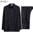 チャイナシャツ メンズ 唐装 伝統服 漢服 チャイナボタン カンフー衣装 チャイナ風 通気性 吸湿 速乾性 カジュアル 大きいサイズ ゆったり おしゃれ 長袖 上下セット 父の日 お出掛け 祭り