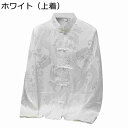 龍柄 ジャカード チャイナシャツ メンズ 長袖 唐装 漢服 春夏秋 通気性 薄手 凉しい 吸汗速乾 汗染み防止 チャイナ風 ポケット付き チャイナボタン 大きいサイズ カンフー衣装 伝統服 上下セット