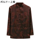 男性 唐装 チャイナ服 長袖 中華風 漢服 伝統服 チャイナボタン カンフー衣装 上下セット 通気性 速乾性 通気吸湿 柔らかい 快適 祭り 大きいサイズ カジュアル ゆったり おしゃれ 父の日 パーティー 服 春秋