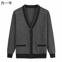 Vネックカーディガン 前開きボタンセーター メンズ 長袖 保温防寒 あったかい 柔らか アウター ジャケット 大きいサイズ ゆったり 体型カバー ビジネス 父の日 お爺さんへ ギフト