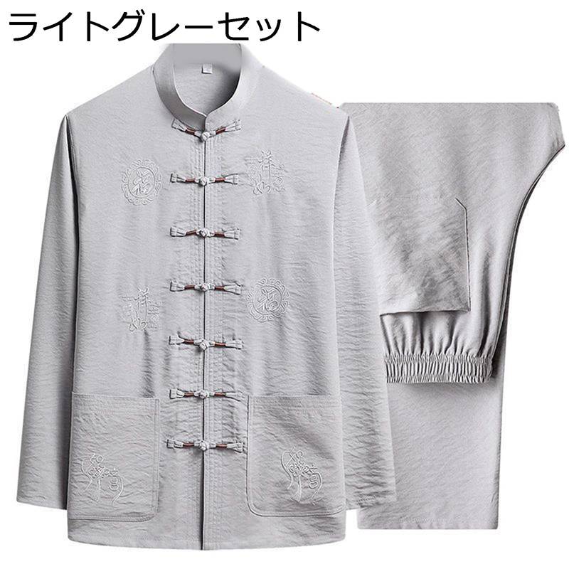 唐装 漢服 メンズ 長袖 シンプル 刺繍 チャイナ風 通気性 吸汗速乾 汗染み防止 大きいサイズ ビジネス スポーツ オールシーズン 上下セット カジュアル ゆ...