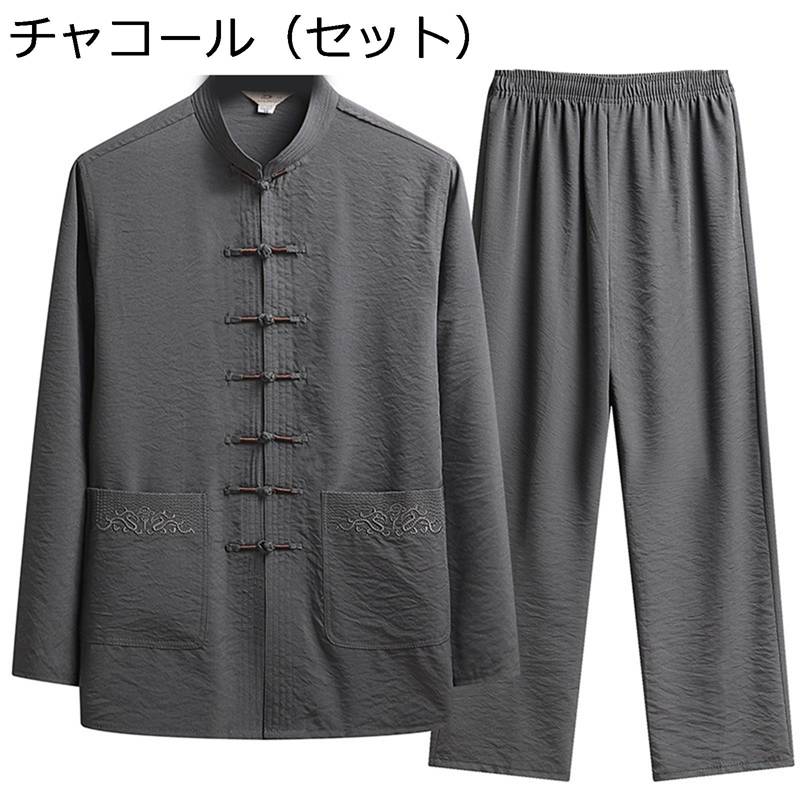 唐装 漢服 メンズ 長袖 服 春秋 上下セット 太極拳服 大きいサイズ カジュアル ゆったり おしゃれ スポーツ 旅行 ビジネス 無地 通気性 吸汗速乾 汗染み...