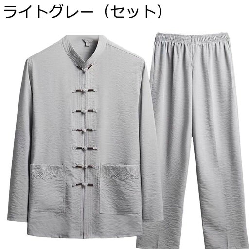 唐装 漢服 メンズ 長袖 服 春秋 上下セット 太極拳服 大きいサイズ カジュアル ゆったり おしゃれ スポーツ 旅行 ビジネス 無地 通気性 吸汗速乾 汗染み防止 チャイナシャツ 伝統服 唐衣