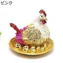 鶏 酉 卵 トリンケットボックス 宝石飾り 宝石箱 合金製動物 小物入れ ジュエリー収納 風水 ボックス 置物 干支 クリスタル 風水グッズ インテリア 装飾品...