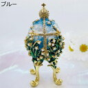 卵の形たまご 合金製 イースターエッグジュエリーボックス 琺瑯彩 クリスタル ジュエリーボックス トリンケットボックス おしゃれ 小物入れ 置物 インテリア オーナメント ホーム プレゼント ギフト