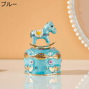誕生日プレゼント 小馬 合金製 ジュエリーボックス トリンケットボックス ジュエリー収納 アクセサリーボックス 小物入れ 置物 宝石箱 収納箱 かわいい デスク...