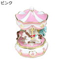 誕生日プレゼント エナメル メリーゴーラウンド ジュエリーボックス トリンケットボックス 置物 女の子 手描く 小物入れ コンパクト 可愛い 癒しグッズ 宝石箱...