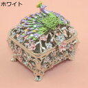 エナメルジュエリーボックス 合金製 クジャク ジュエリー収納 トリンケットボックス 小物入れ 置物 宝石箱 インテリア ケース ネックレス リング ピアス ボッ...