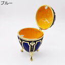 ジュエリー収納 卵の形たまご ジュエリーボックス 合金製 イースターエッグジュエリーボックス クリスタル トリンケットボックス ヒンジ付き アクセサリーボックス 小物入れ 誕生日 結婚式 プレゼント ギフト
