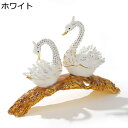 白鳥のジュエリーボックス 琺瑯彩 手描く クリスタル 合金製 宝石箱 トリンケットボックス 動物彫像 小物入れ 装飾品 インテリア 結婚式 記念日 プレゼント ギフト