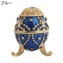 イースターエッグジュエリーボックス 合金製 卵の形たまご ジュエリーボックス トリンケットボックス ホルダー ホーロー アクセサリーボックス ホーム 小物入れ ...